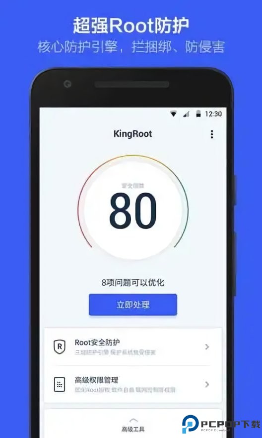 KingRoot一键root工具最新版