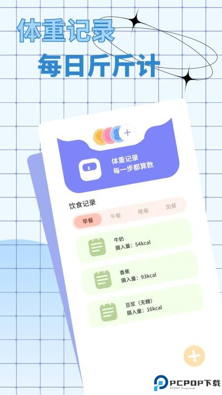 屏幕电子秤手机版