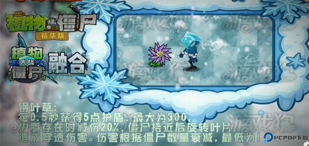 植物大战僵尸融合版雪原版本