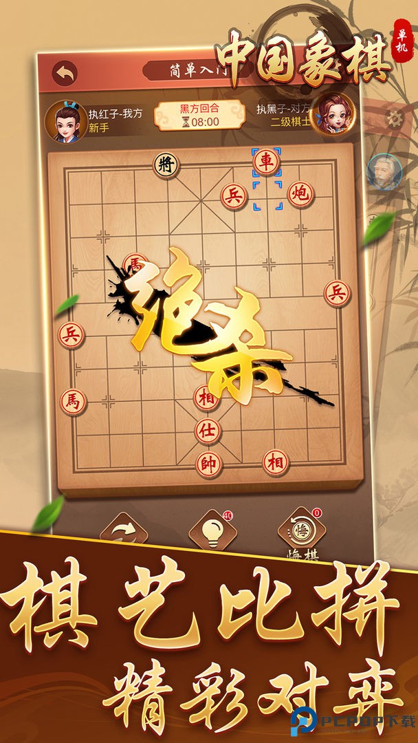 中国象棋单机版免费下载
