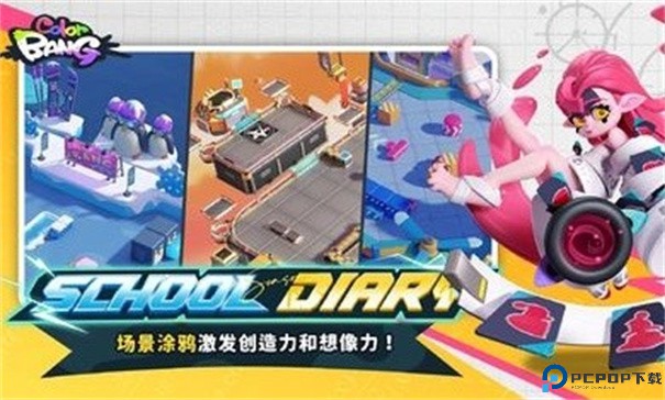 色彩爆炸中文版免费下载