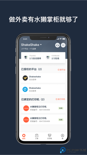 水獭掌柜最新版