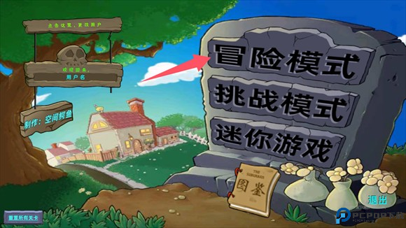 植物大战僵尸星座版