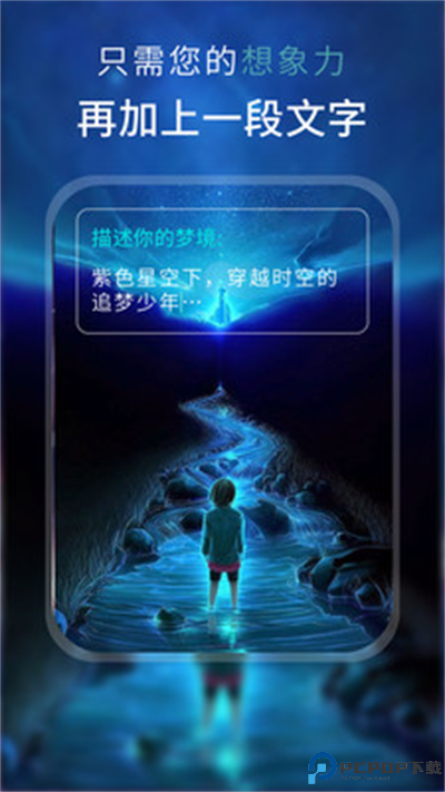 ai梦境绘画app最新版