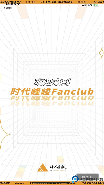 时代峰峻TF家族fanclub免费下载