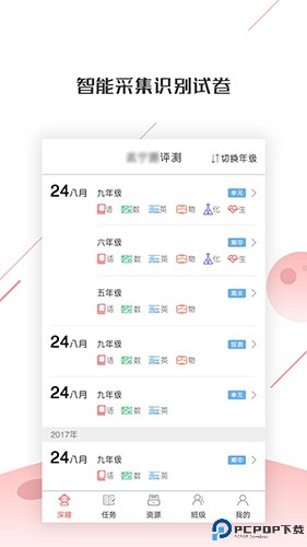 深瞳优学最新版