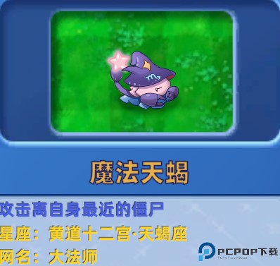 植物大战僵尸星座版