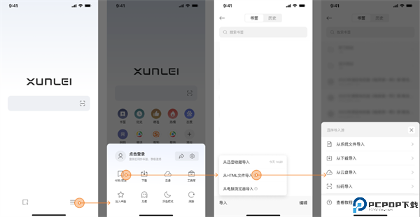 迅雷浏览器app怎么导入书签4
