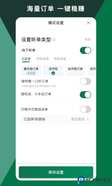 橄榄绿司机最新版