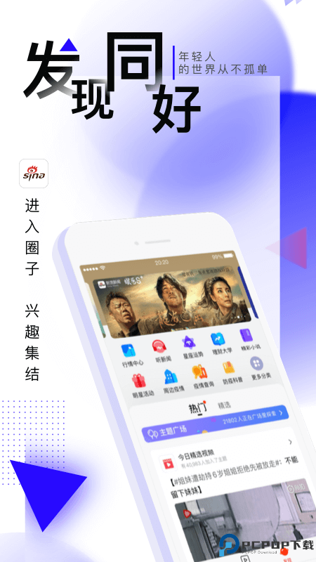 新浪新闻最新版