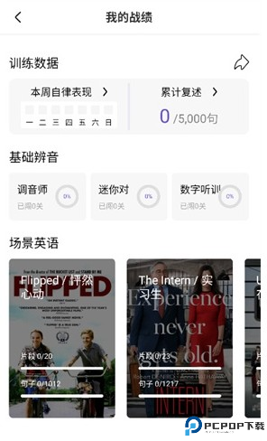 听典英语专业版