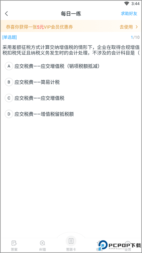 优题库