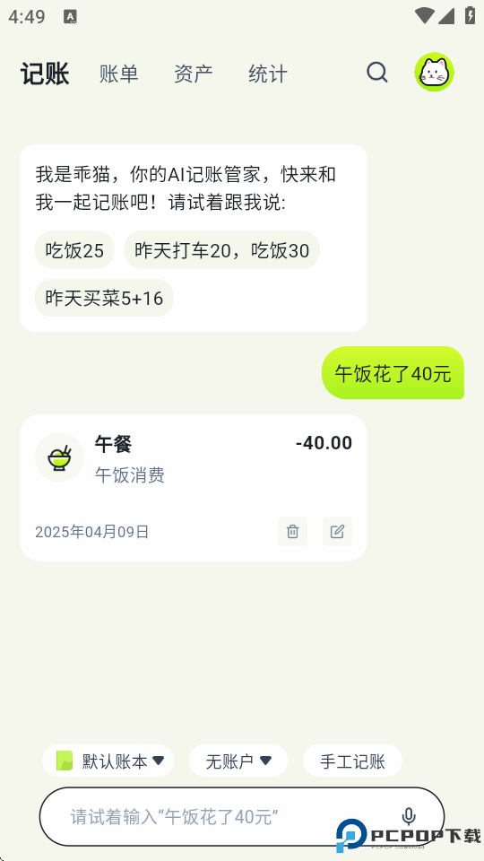 乖猫记账最新版