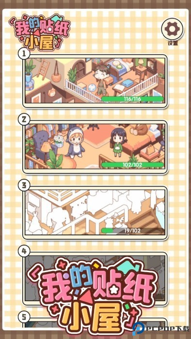 我的贴纸小屋安卓手游免费下载