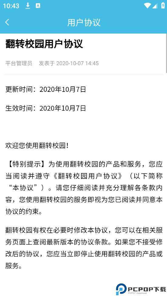 翻转校园最新版