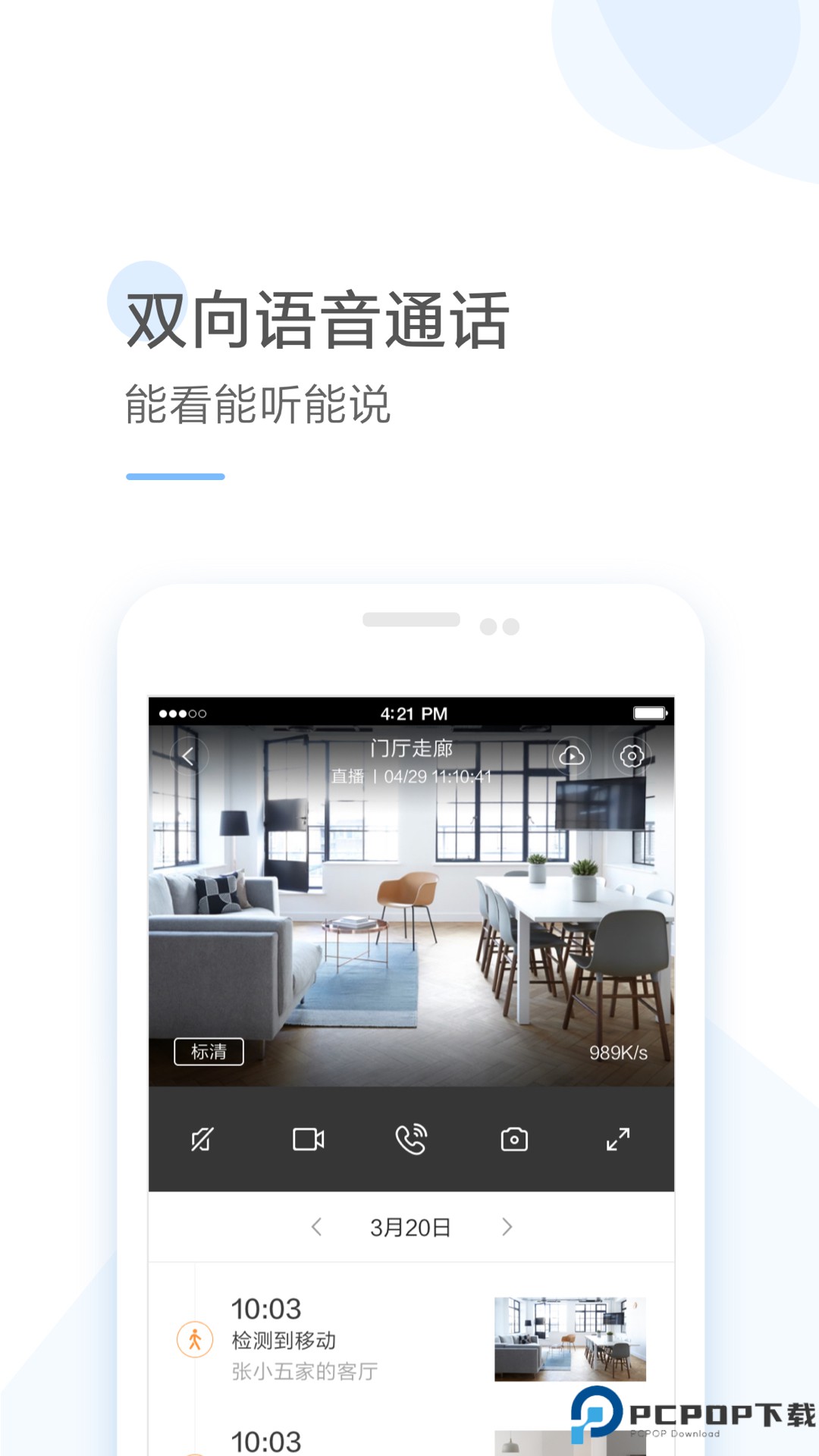 云蚁物联摄像头app最新版