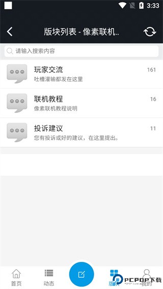 像素联机最新版