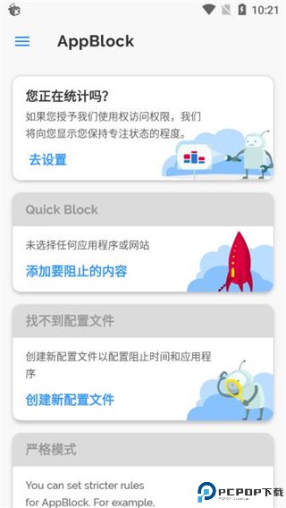 Appblock最新版
