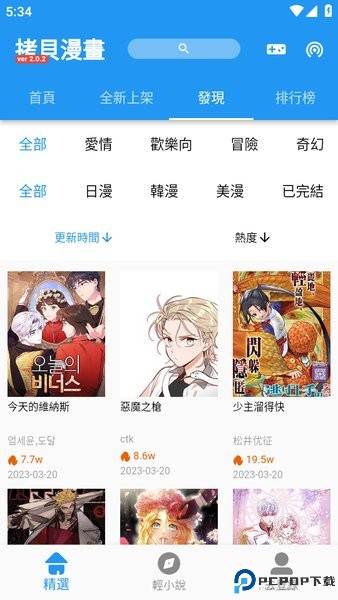 拷贝漫画官方正版2024