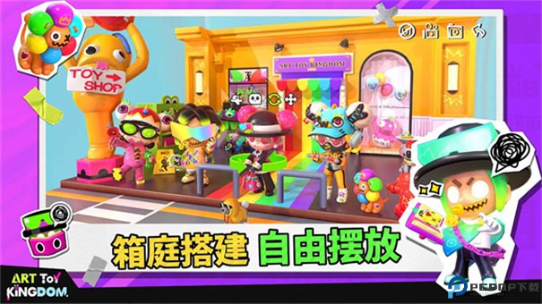 潮玩国度免费下载