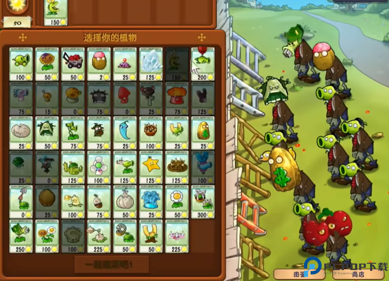 废物大战僵尸正式版免费下载