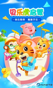 贝乐虎启蒙手机版