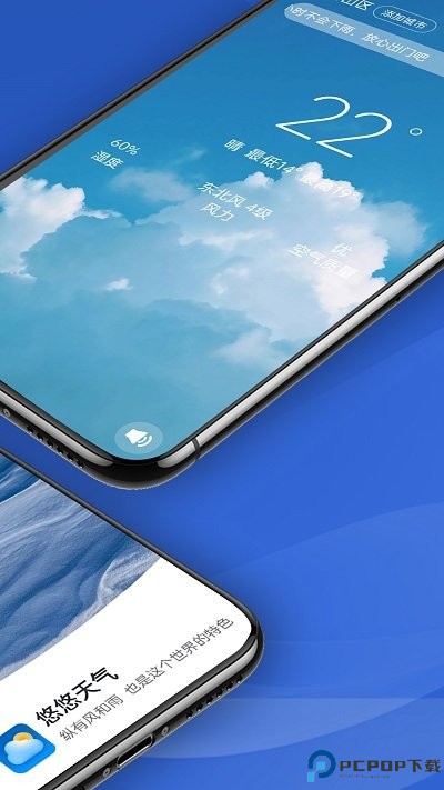 悠悠天气手机版