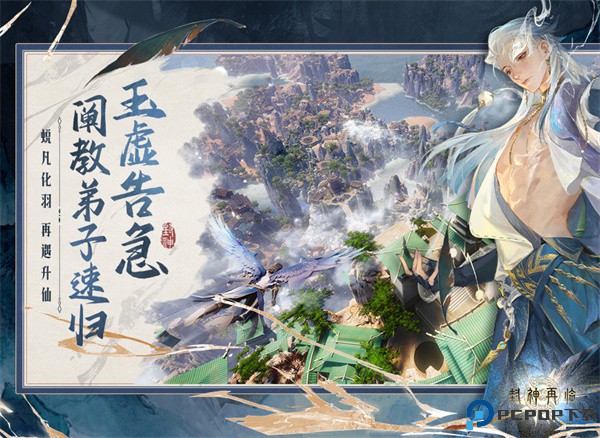 封神再临手游安卓版免费下载