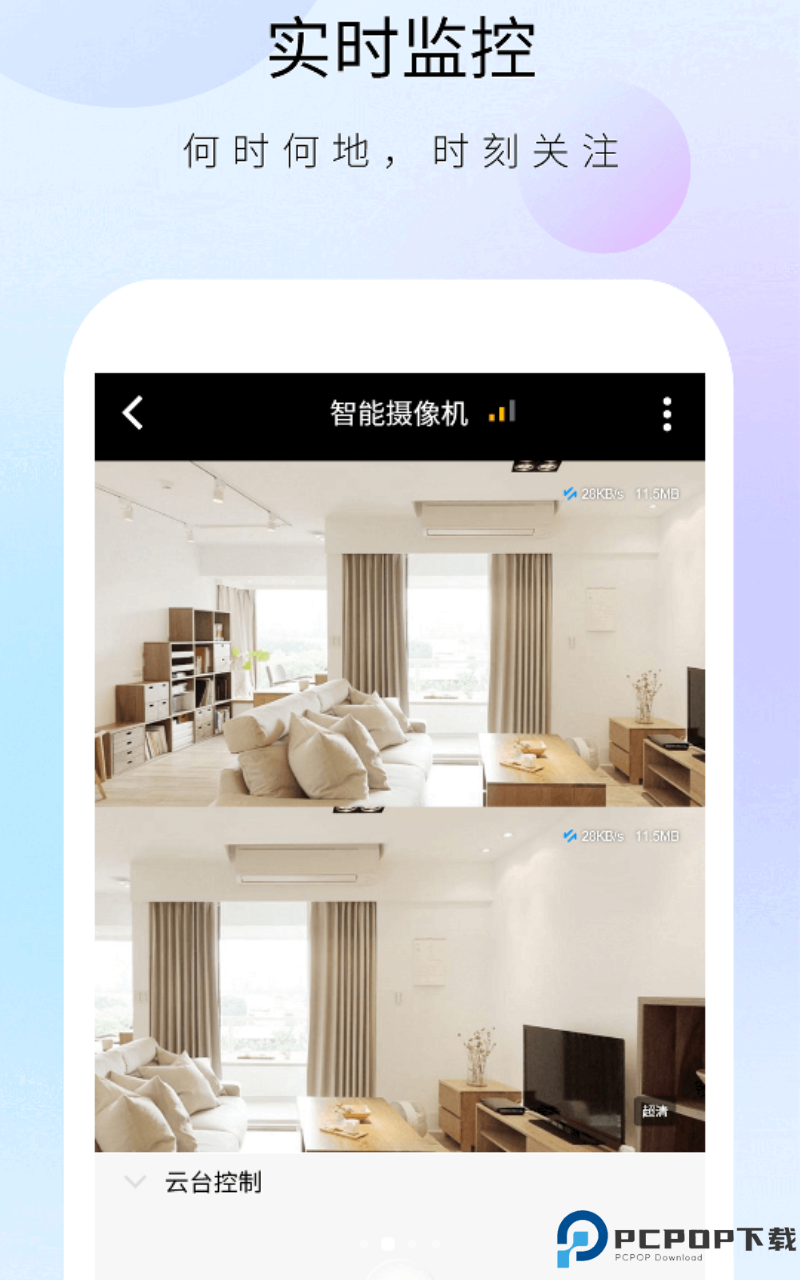 聪明卫士手机版