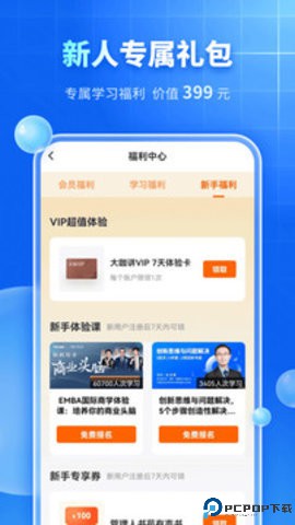 MBA智库资讯app最新版