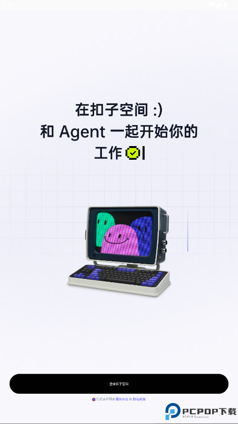 扣子空间最新版