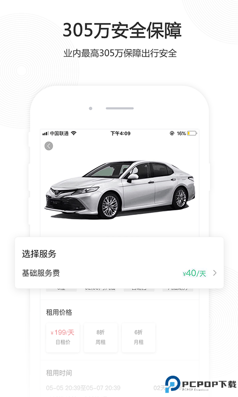 立行租车手机版