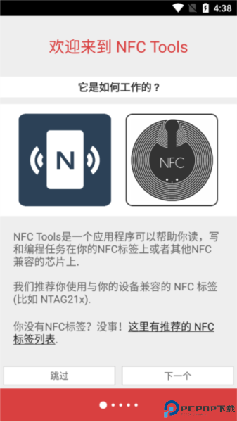 NFCToolsPRO最新版