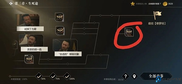 隐形守护者手机版游戏截图8