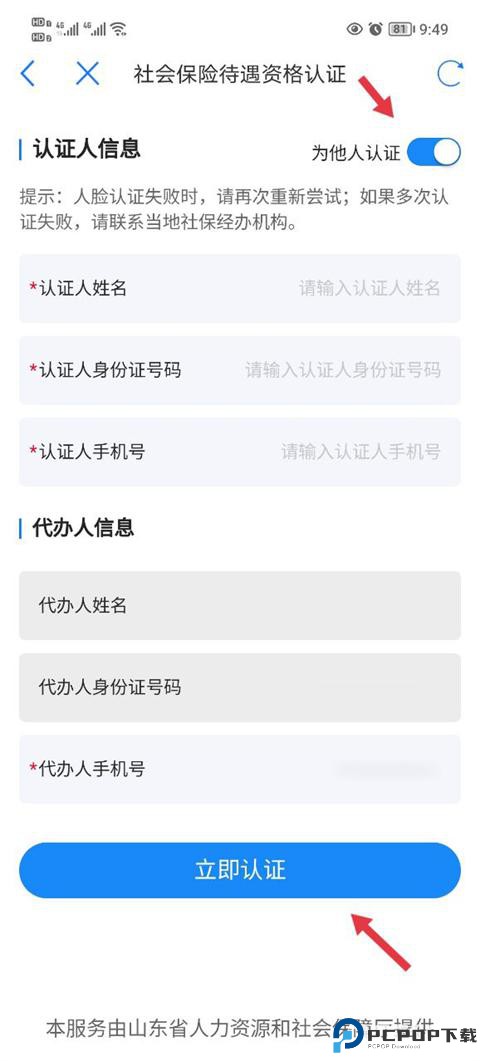 爱山东