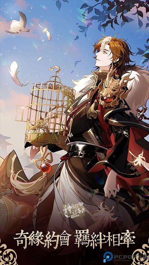 神仙记事录安卓版免费下载