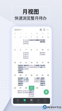 小智日历手机版