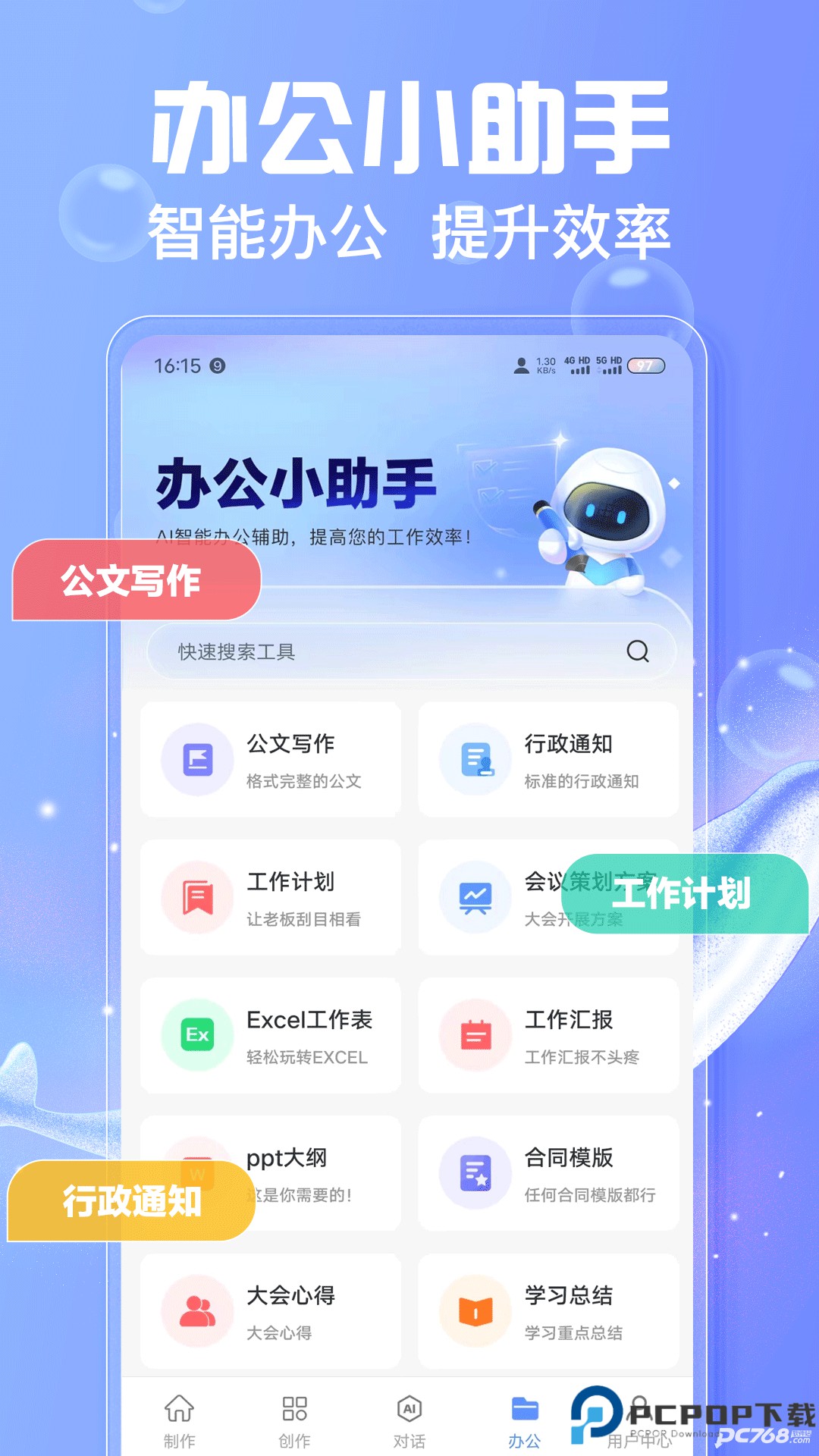 AI写作鱼官方版