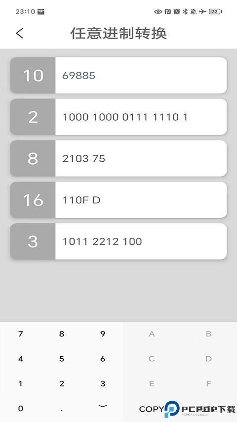 进制转换器