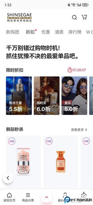 韩际新世界免税店