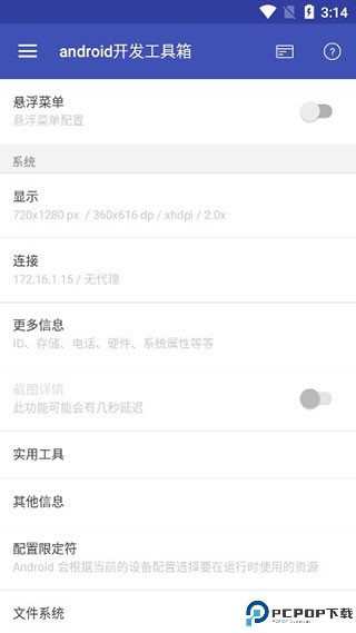 Android开发工具箱最新版