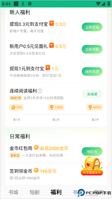 常读免费小说正版