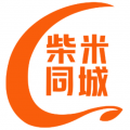 柴米同城手机版