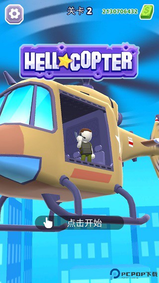 直升机射手HellCopter免费下载