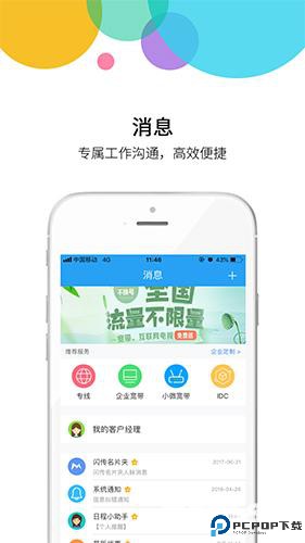 集团通讯录