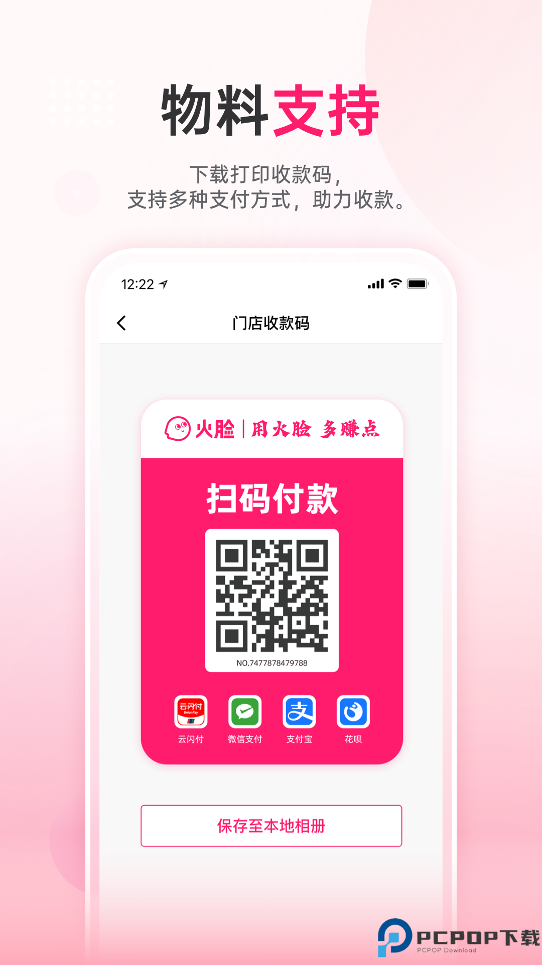 火脸商家助手最新版