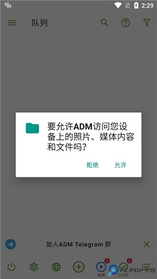 adm下载器手机版