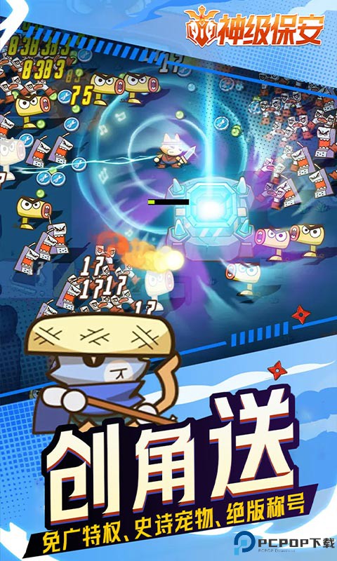 神级保安手游最新版