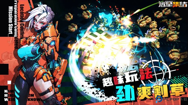 远星集结免费下载