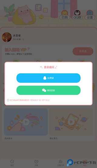 趣玩手机桌面
